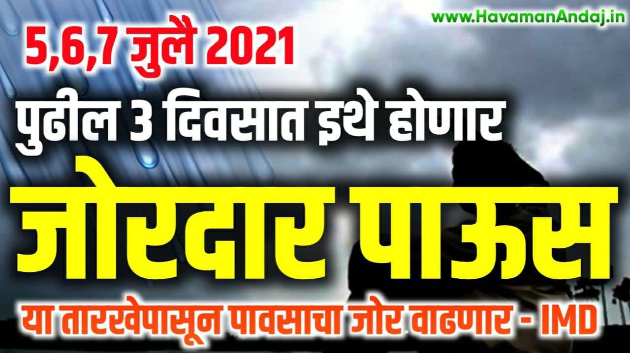 hawamaan-andaj-5-6-7-july-2021