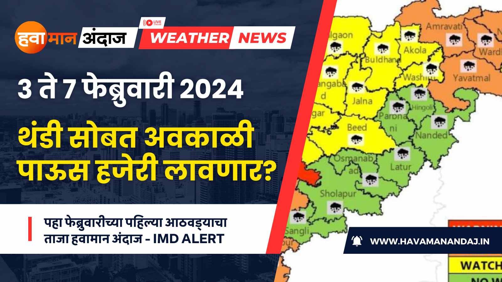 Maharashtra Weather Update