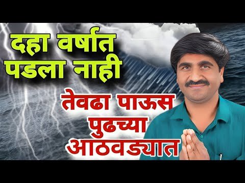 🌀अचानक भयानक मोठा बदल ⛈️ | Panjabrao dakh LIVE 🛑 Havaman Andaj Today