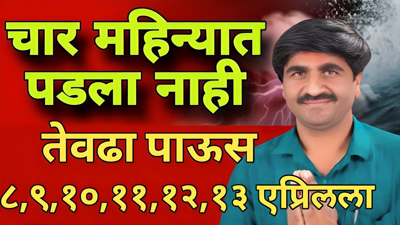 🌀अचानक भयानक मोठा बदल ⛈️ | Panjabrao dakh LIVE 🛑 Havaman Andaj Today