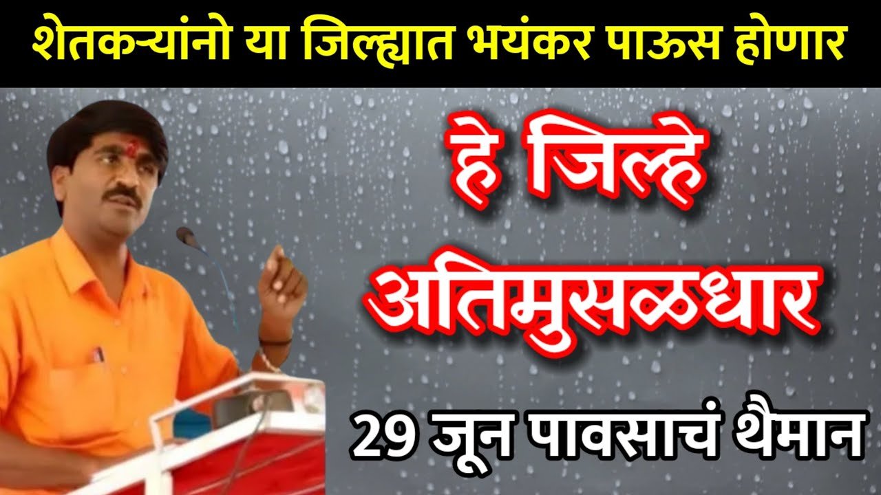 🔴 पंजाब डख लाईव्ह | Panjabrao dakh live | हवामान अंदाज | Hawaman andaj today live