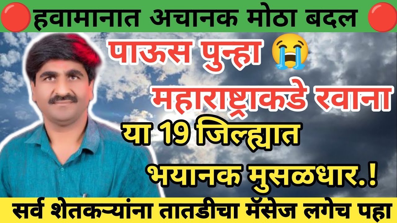 6 मे सोमवार/नविन अंदाज आला पंजाब डख #viralvideo #panjabravdakh/ navin andaj🔴