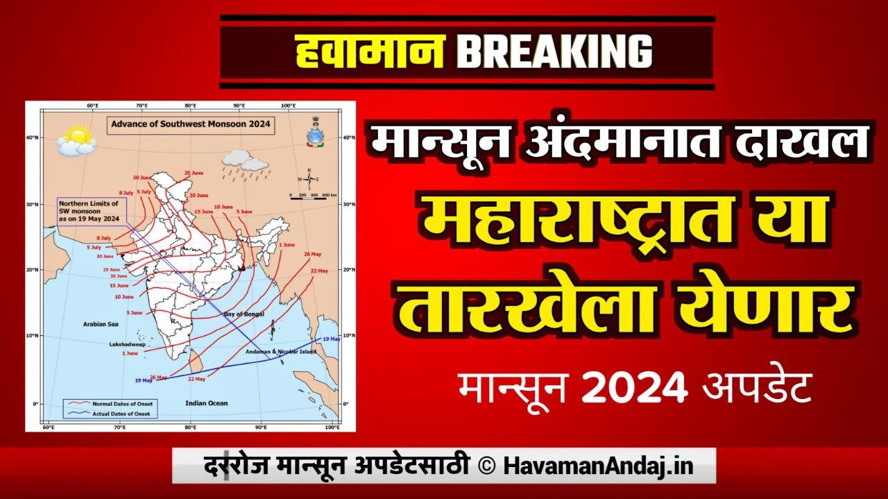monsoon 2024 update andaman enttry