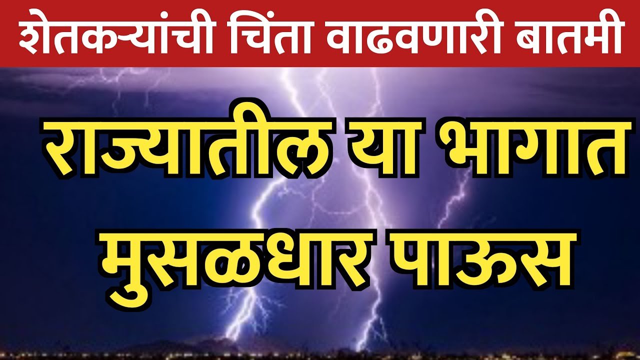 🟠पंजाब डख हवामान अंदाज। 12,13 जून रोजी राज्यात भयंकर पाऊस। havaman andaj today live। weather report