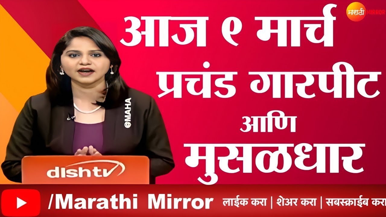 पुढच्या ४८ तासात, हे जिल्हे व राज्ये पाऊस शक्यता? पंजाब डख लाईव्ह| पंजाब डख लाईव्ह| Panjab Dakh live