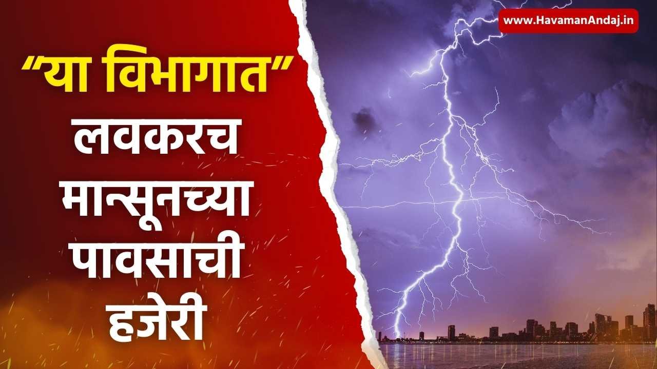 monsoon update maharashtra