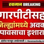 Havaman Andaj Garpit