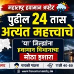 Havaman Andaj Today 30 May 2026